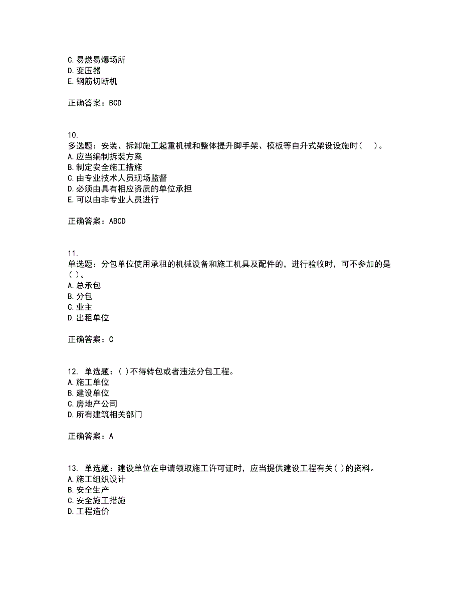 2022年贵州省建筑安管人员安全员ABC证资格证书资格考核试题附参考答案88_第3页