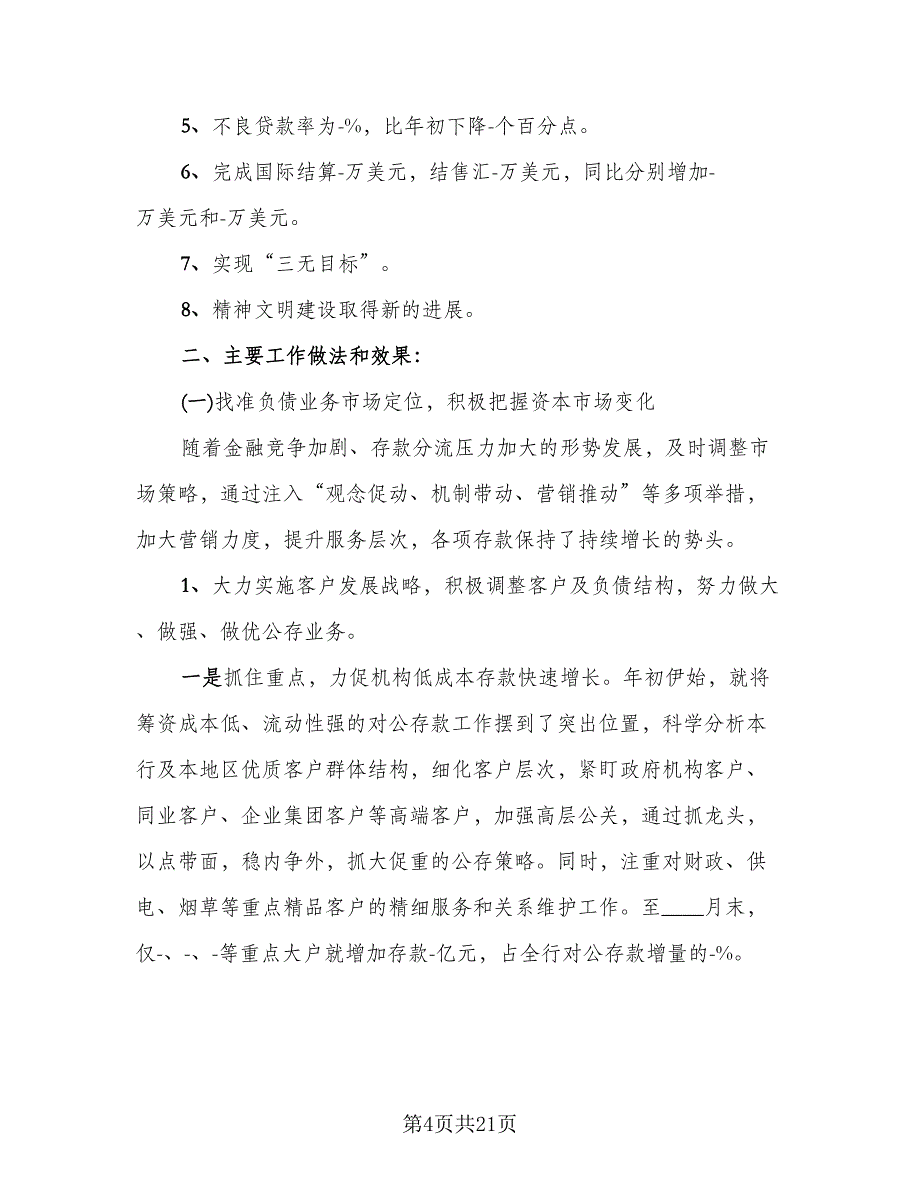 个人上半年工作总结参考样本（8篇）_第4页