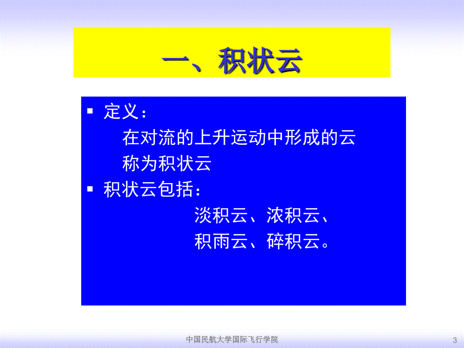 云的形成PPT课件_第4页