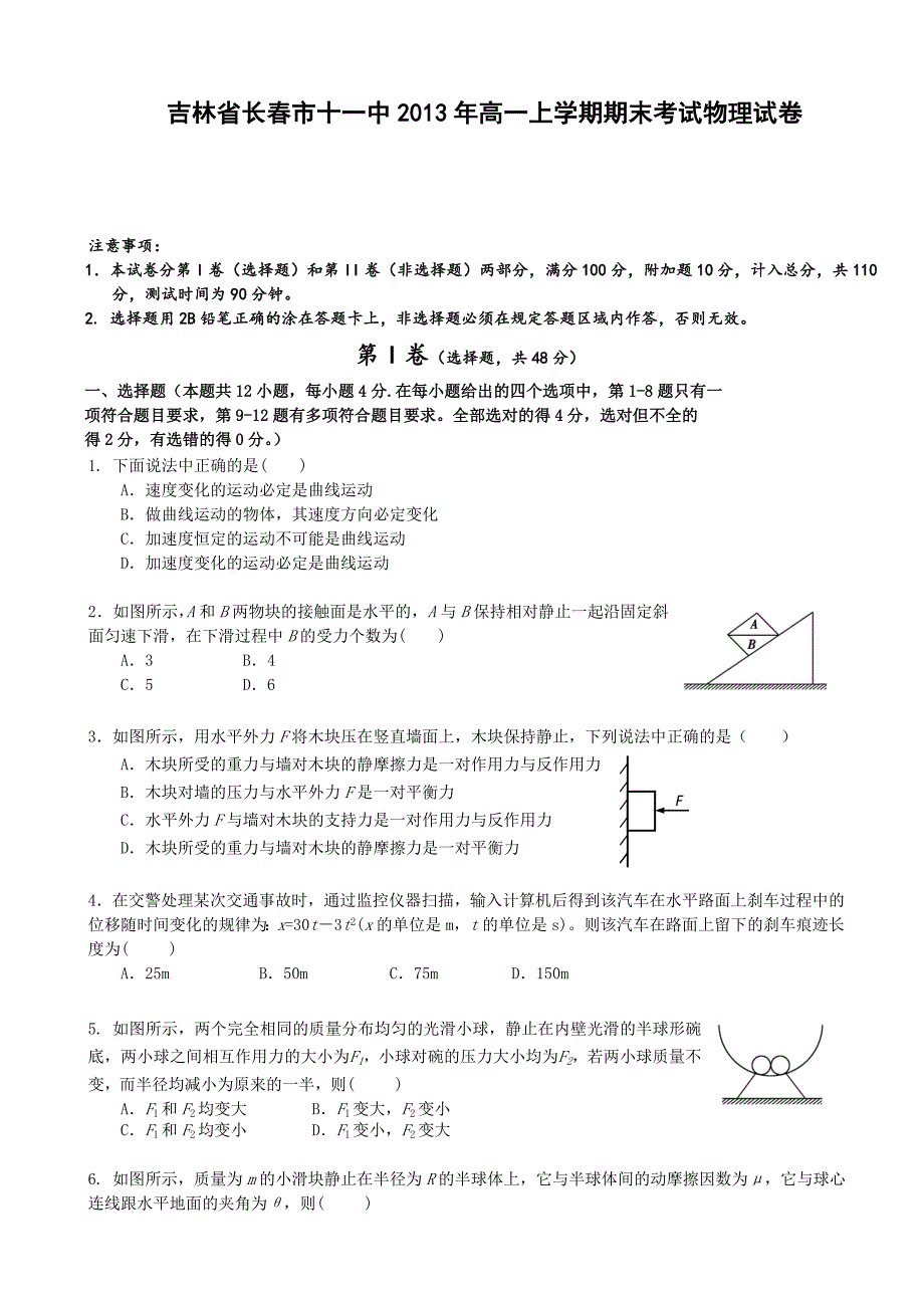 吉林春市十一中2013年高一上学期期末考试物理试卷.doc_第1页