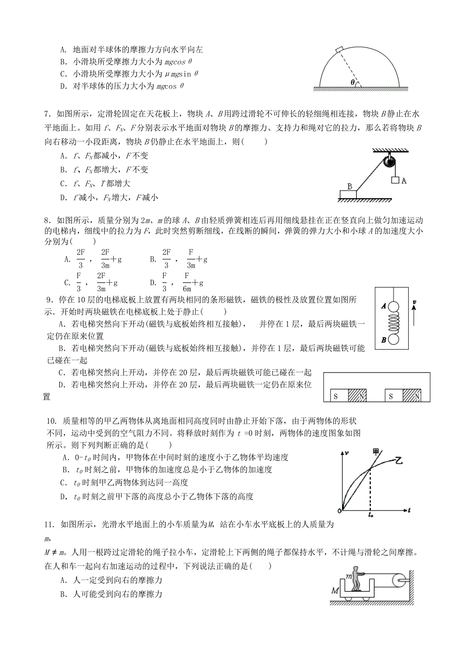 吉林春市十一中2013年高一上学期期末考试物理试卷.doc_第2页