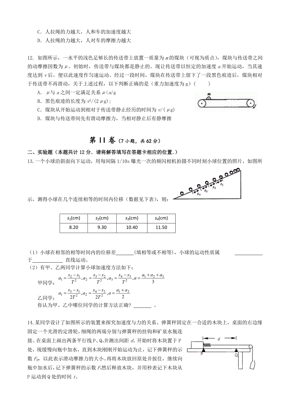 吉林春市十一中2013年高一上学期期末考试物理试卷.doc_第3页