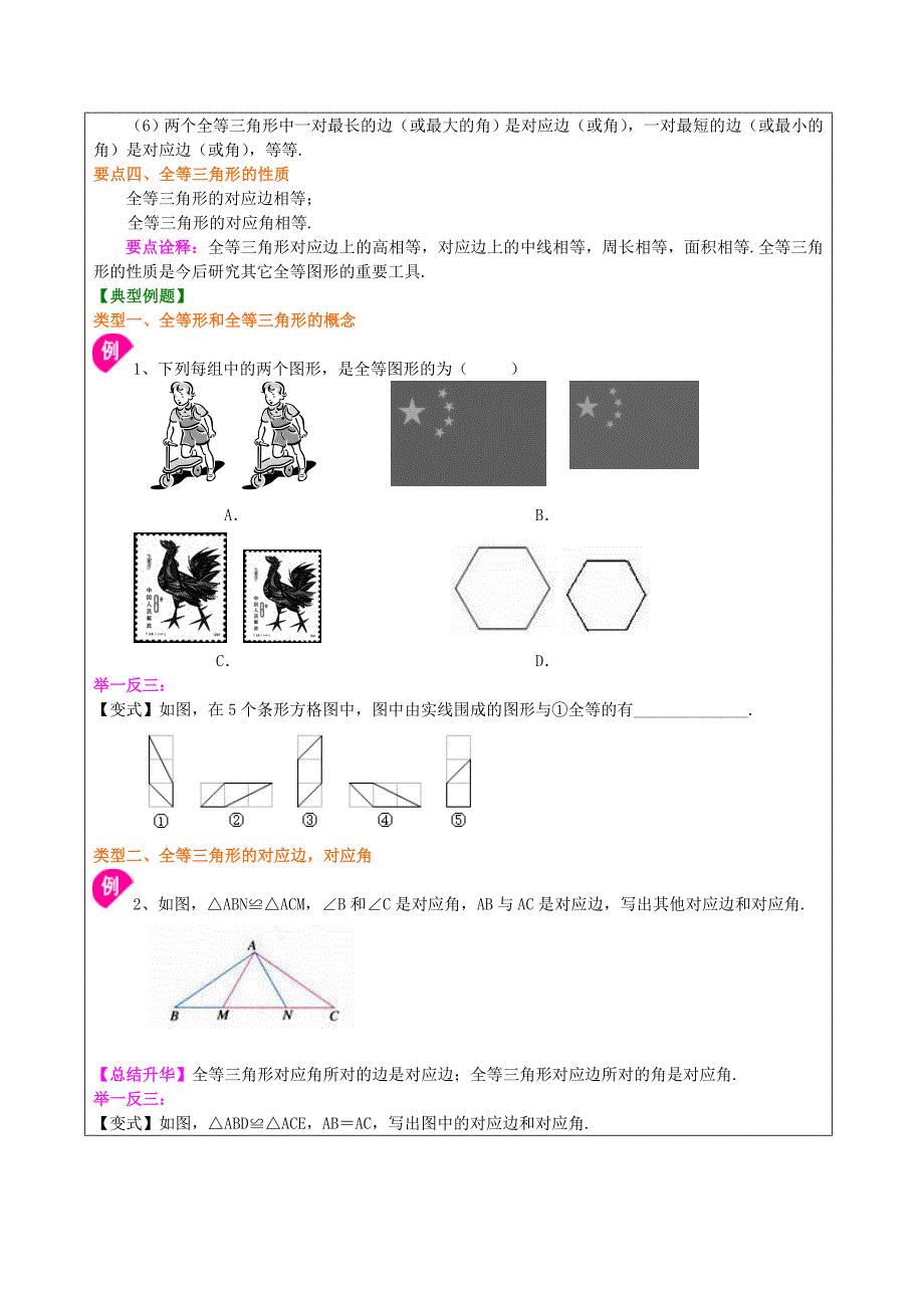 全等三角形的性质和判定教案_第2页