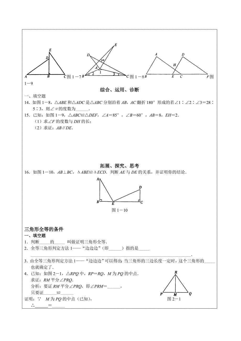 全等三角形的性质和判定教案_第5页