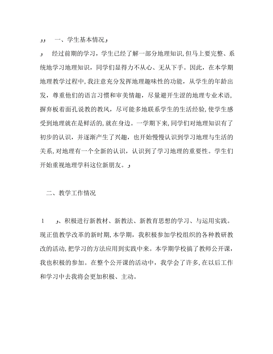 初中地理教师年度考核个人总结_第4页