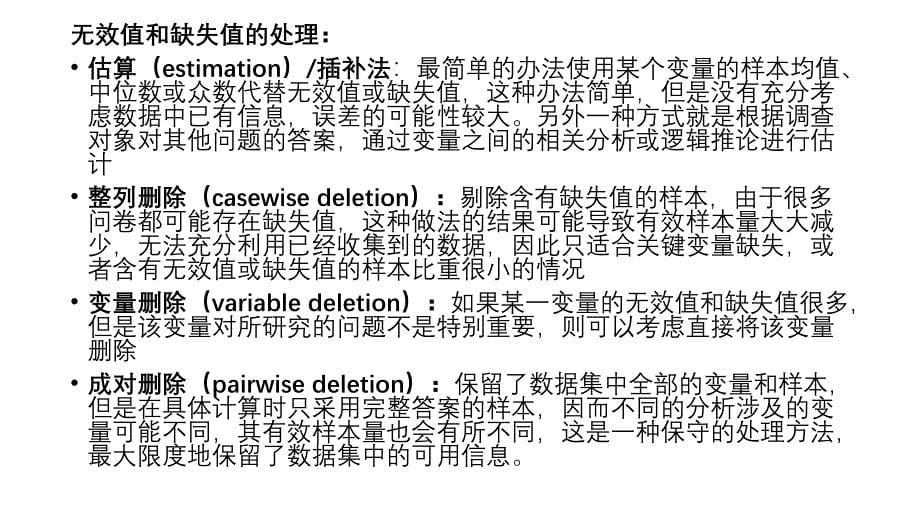 数据清理 原悦_第5页