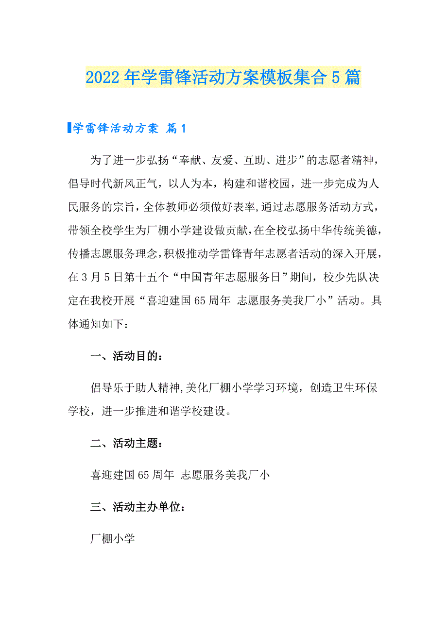 2022年学雷锋活动方案模板集合5篇（精品模板）_第1页