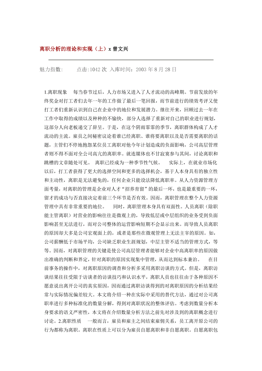 离职分析的理论和实现_第1页