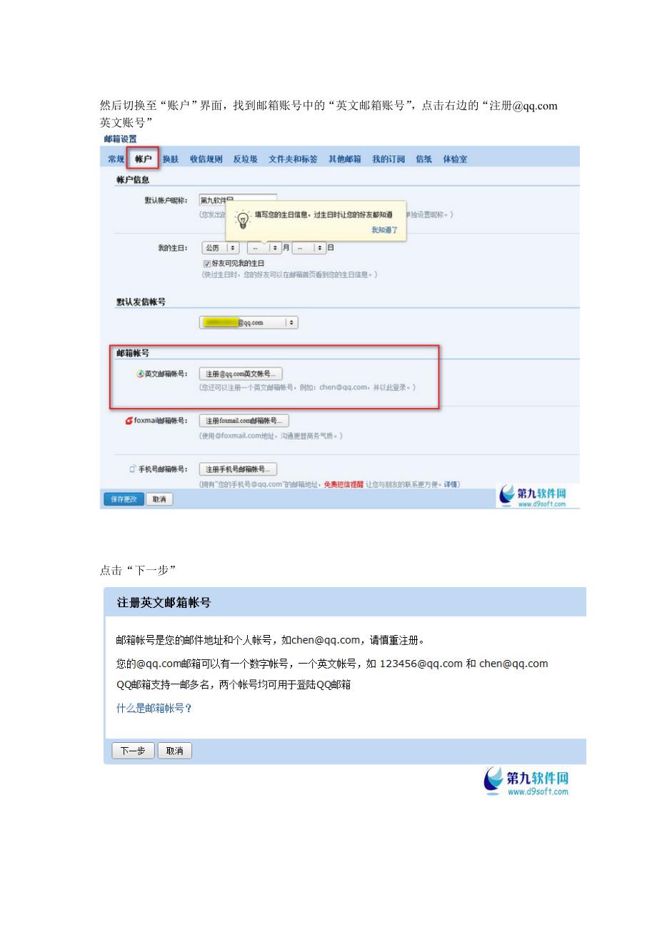 如何注册英文QQ邮箱账号_第2页