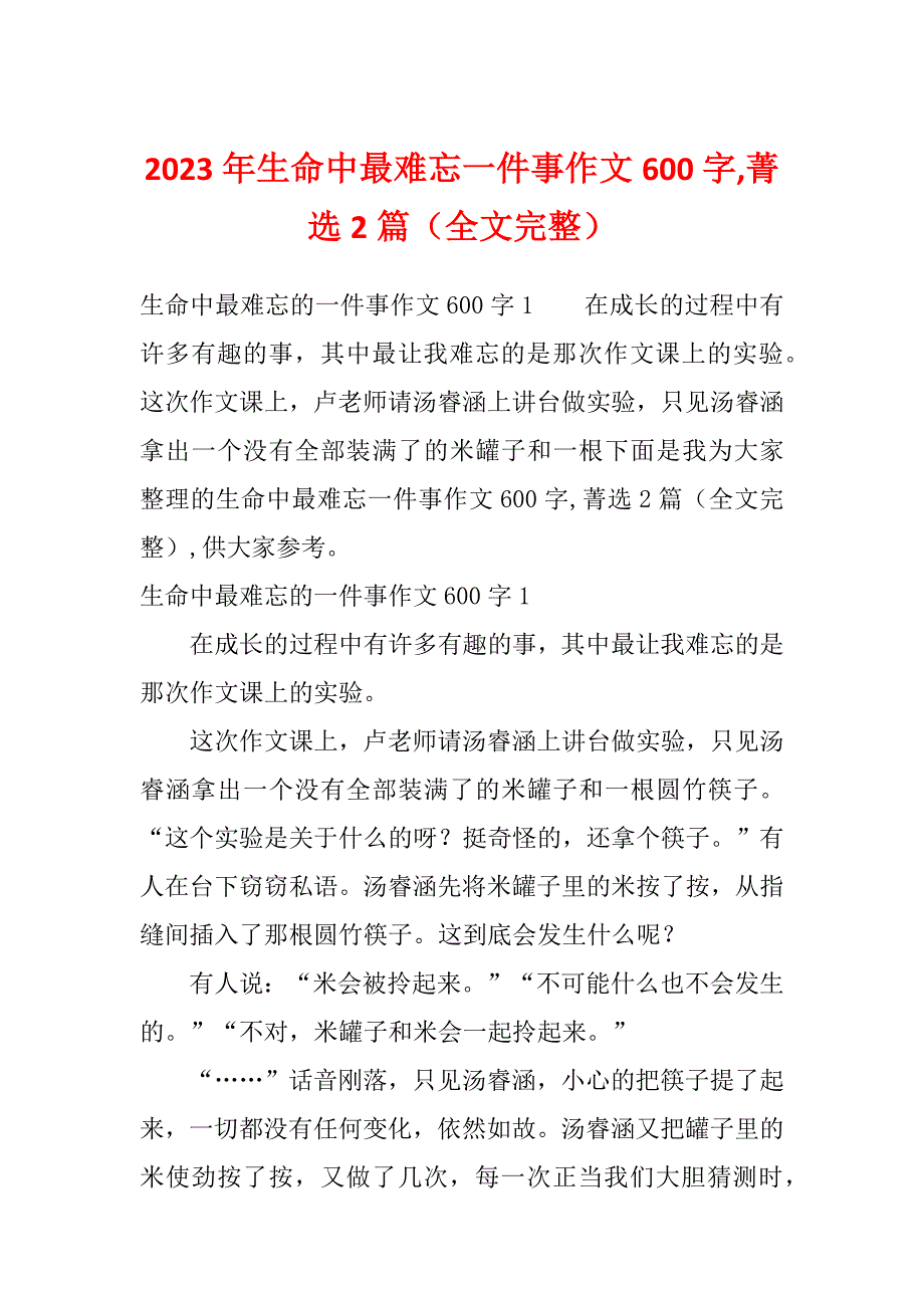 2023年生命中最难忘一件事作文600字,菁选2篇（全文完整）_第1页