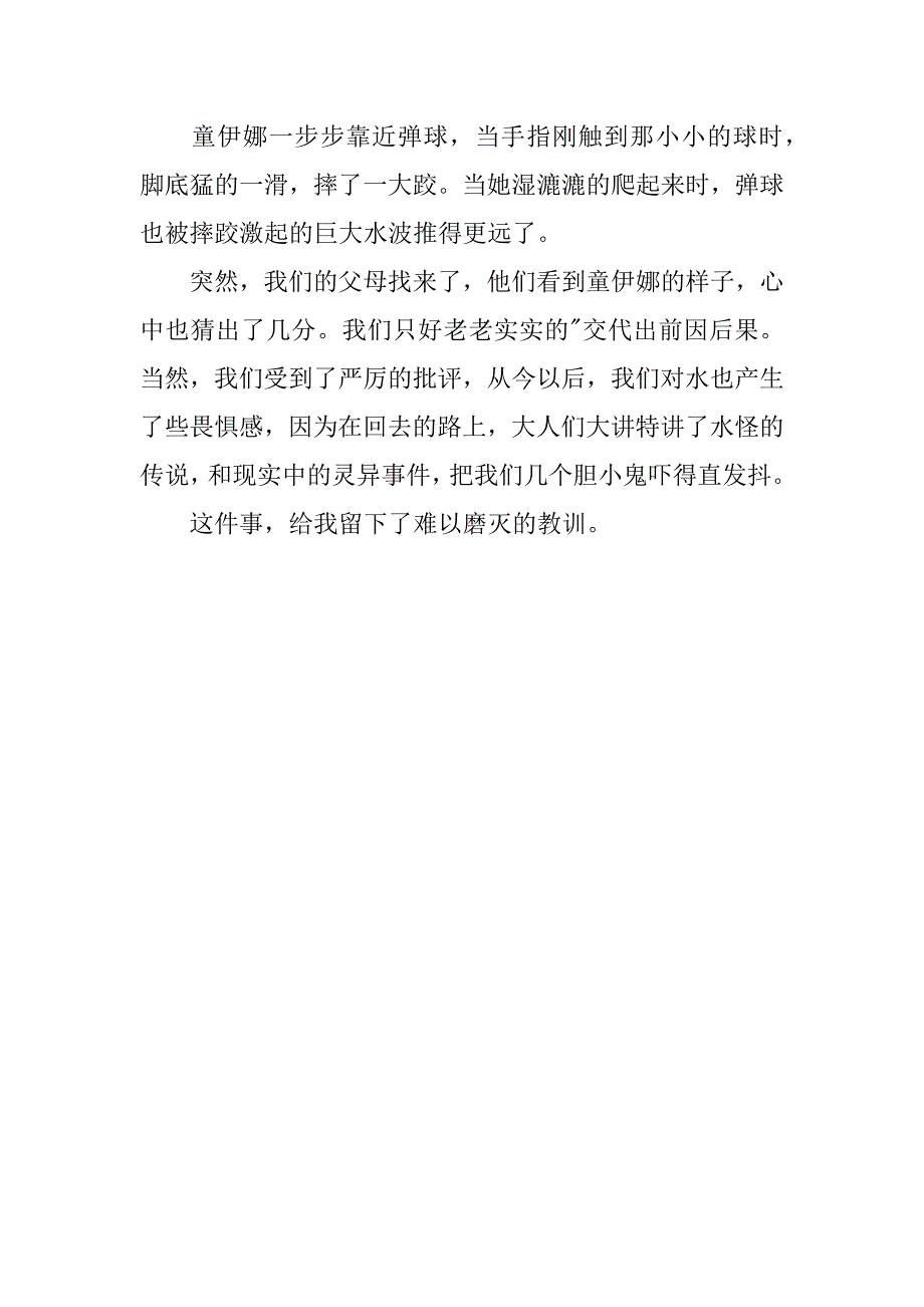 2023年生命中最难忘一件事作文600字,菁选2篇（全文完整）_第4页