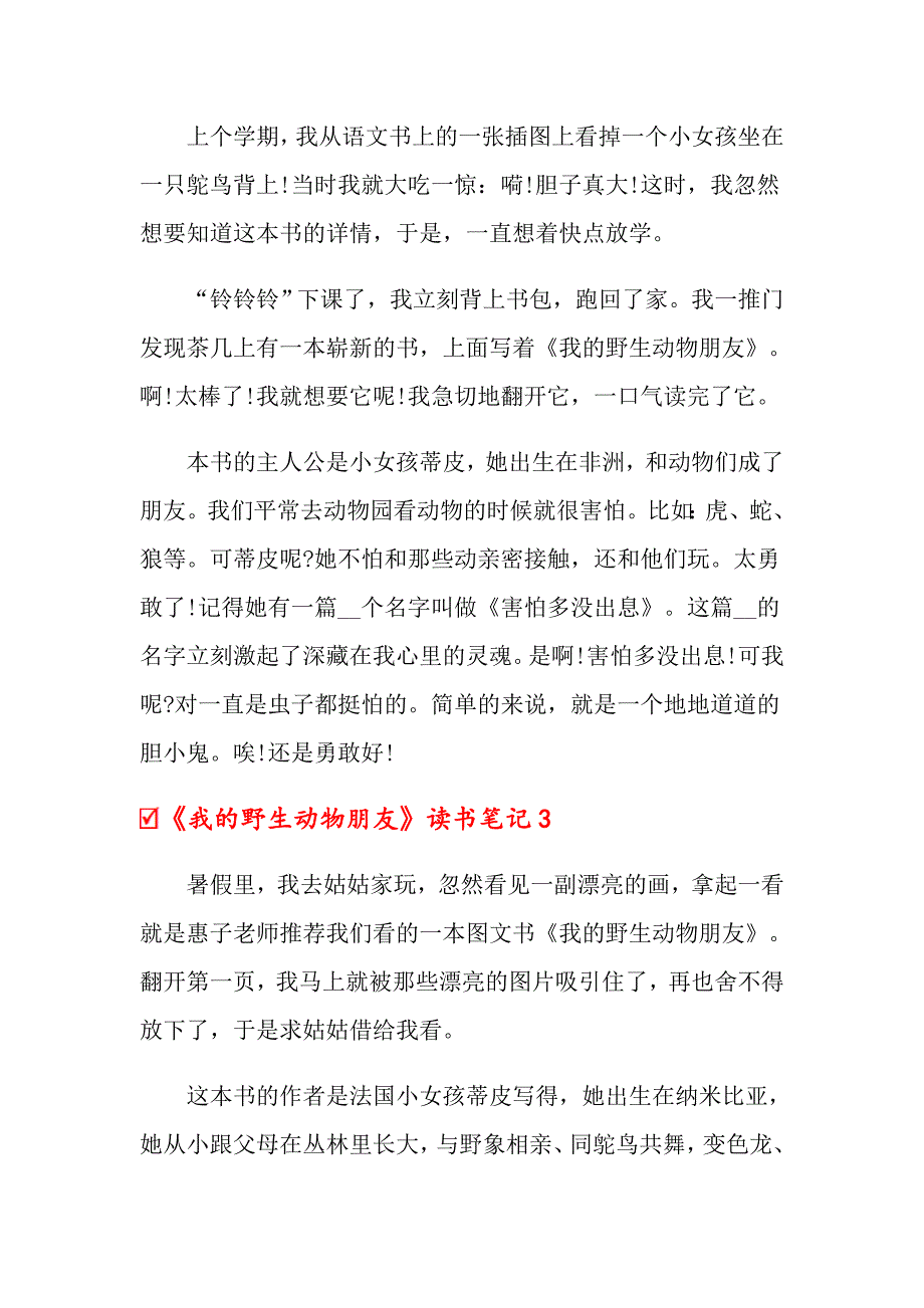 《我的野生动物朋友》读书笔记_第2页