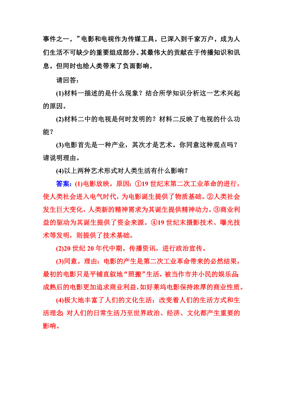 2017-2018学年人民版必修3专题八四与时俱进的文学艺术作业.doc_第3页