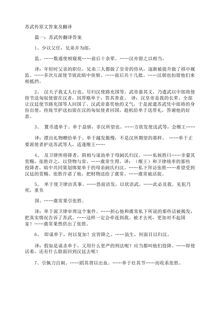 苏武传原文答案及翻译_第1页
