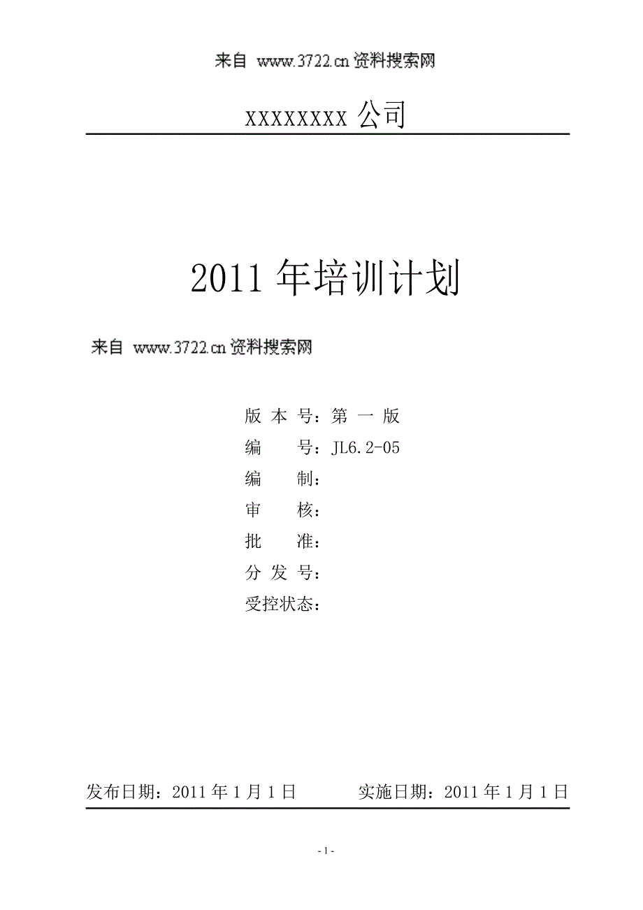 2011年培训计划（DOC5页）.doc_第1页