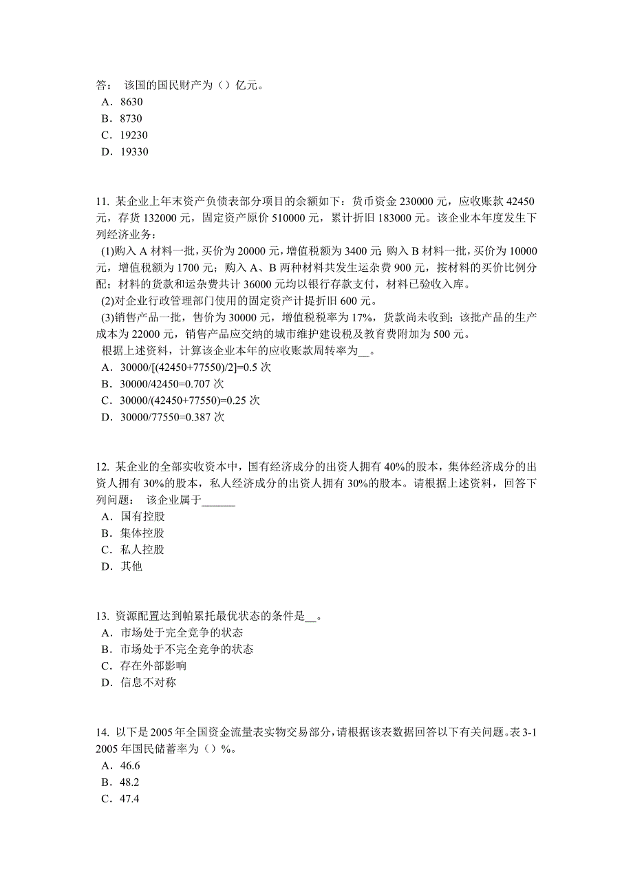 2015年上半年贵州初级统计师《统计基础》：统计指数分类考试题.docx_第3页