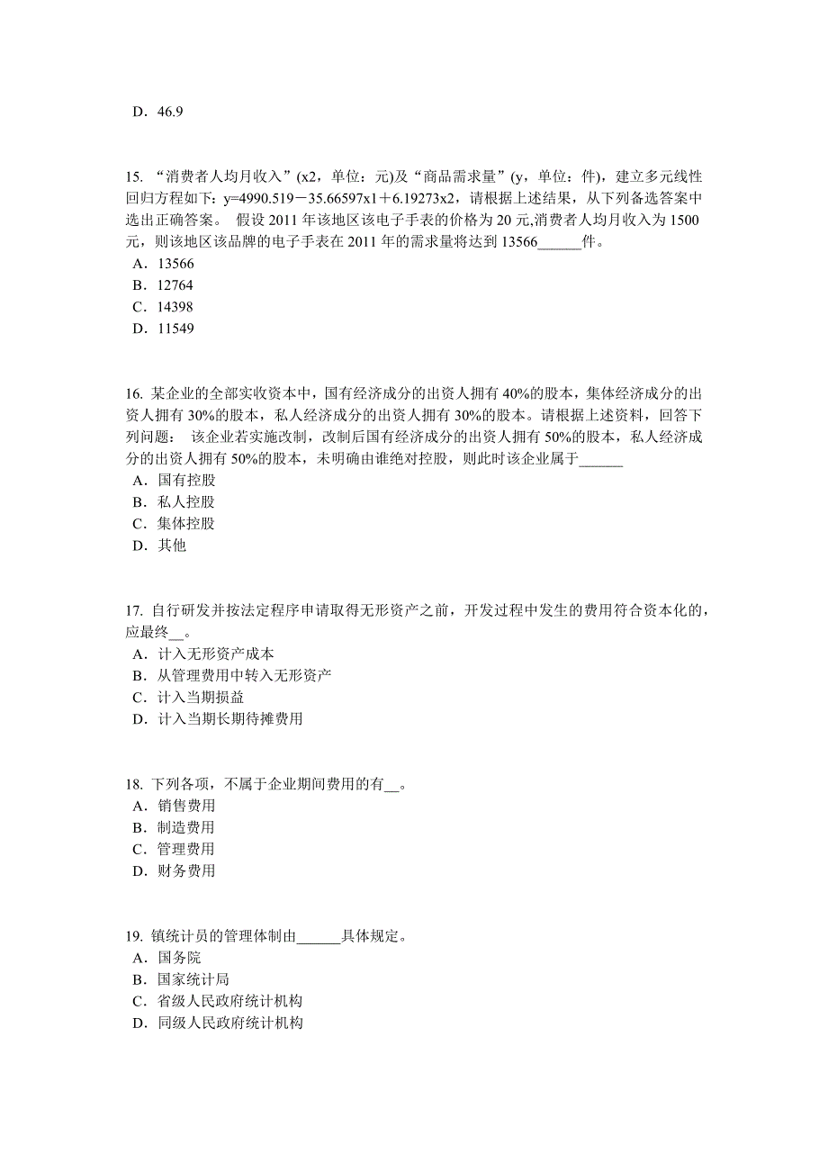 2015年上半年贵州初级统计师《统计基础》：统计指数分类考试题.docx_第4页