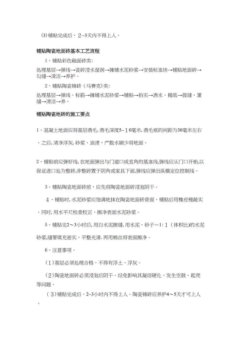 室内装修施工工艺流2【可编辑范本】(DOC 19页)_第2页