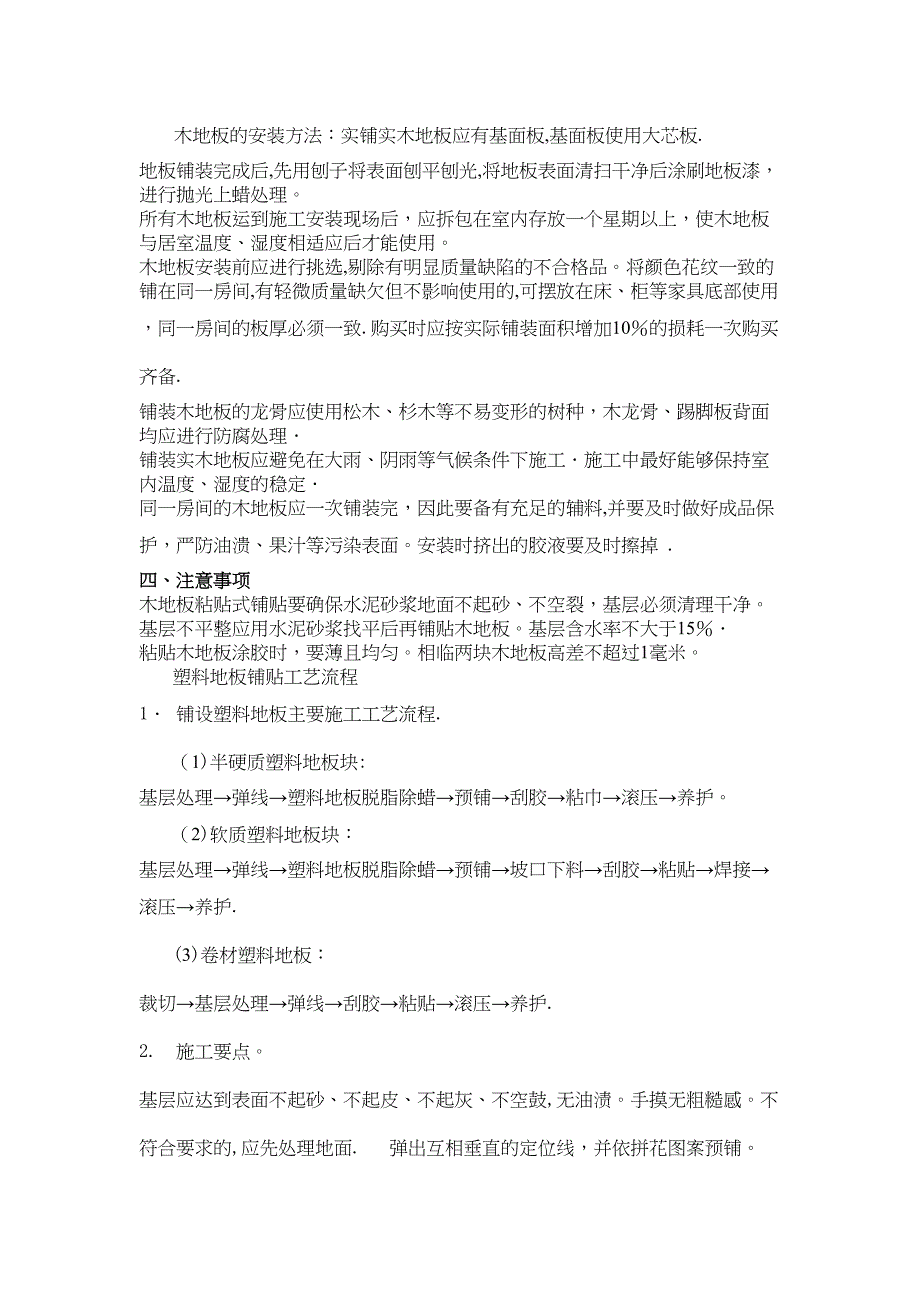 室内装修施工工艺流2【可编辑范本】(DOC 19页)_第4页