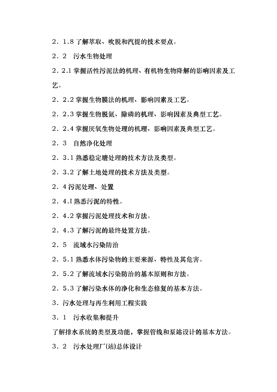 勘察设计注册环保工程师专业考试大纲dztd_第2页