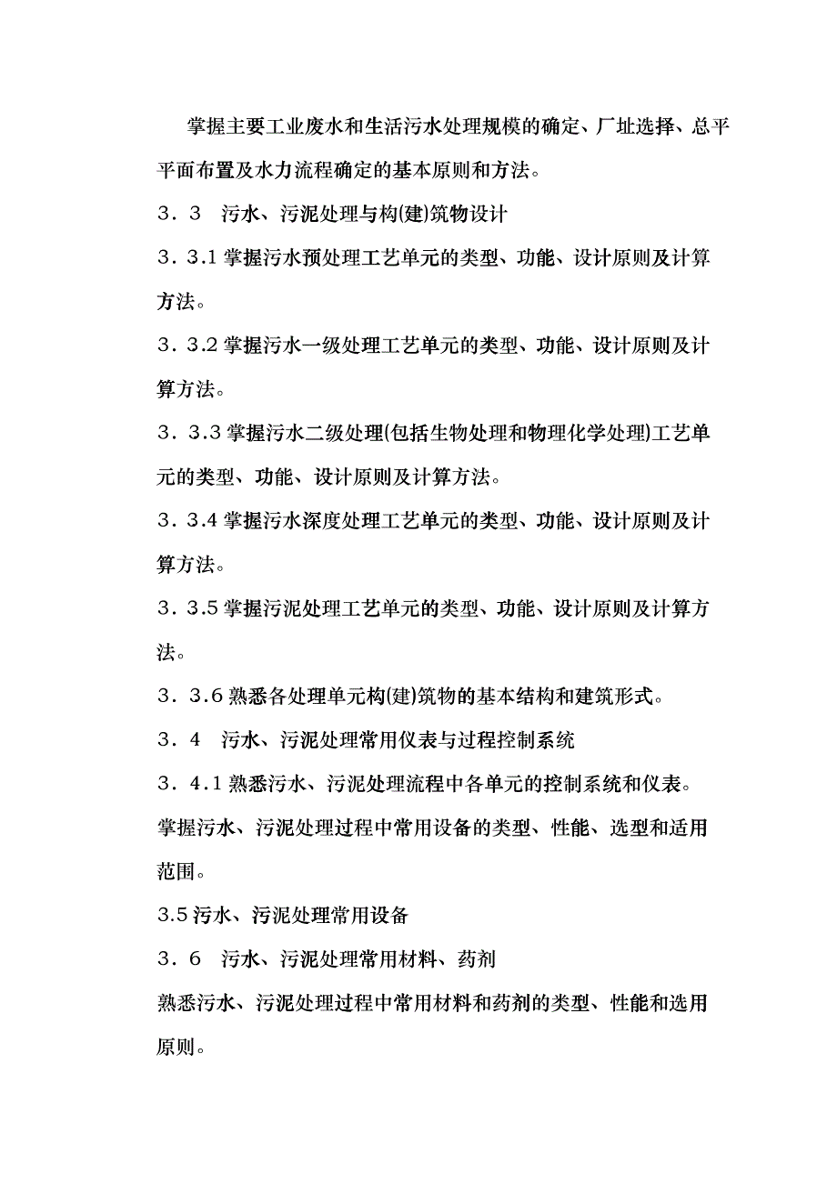 勘察设计注册环保工程师专业考试大纲dztd_第3页