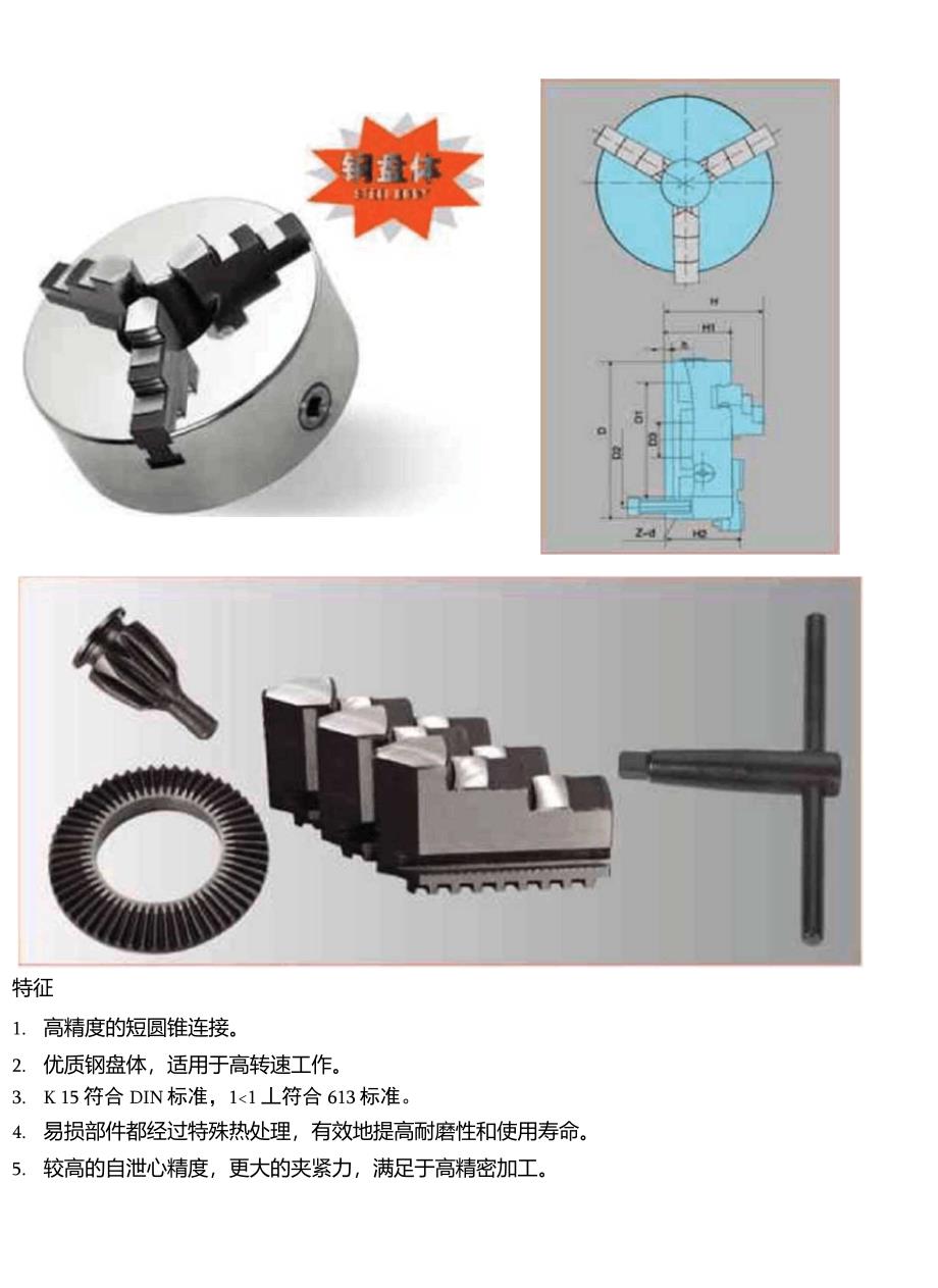 三爪卡盘规格尺寸_第4页