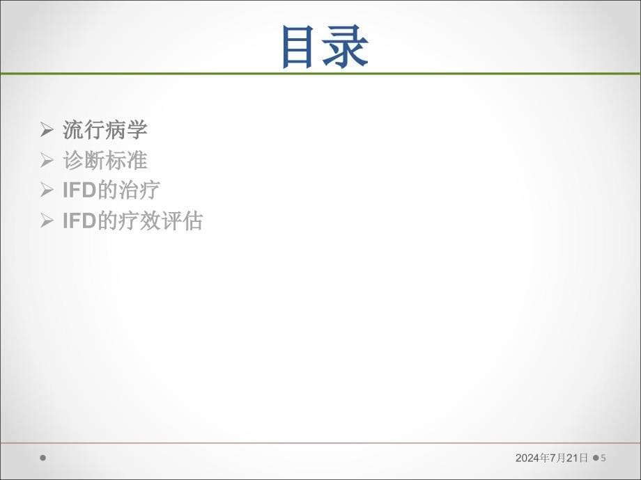 血液病恶性肿瘤患者侵袭性真菌病的诊断标准与治疗原则第五版PPT通用课件_第5页