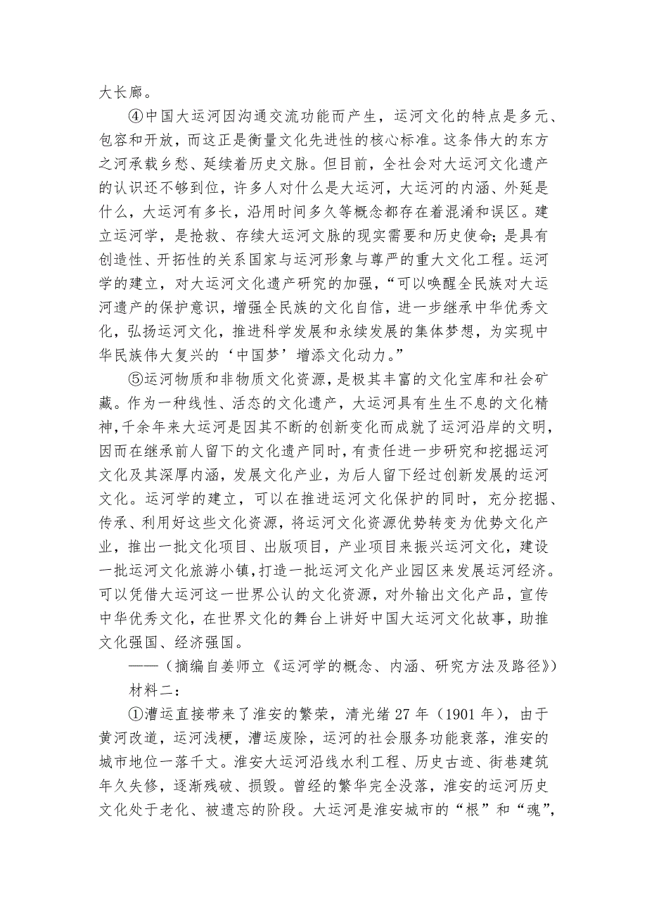 江苏省淮安市2021-2023学年高一上学期1月期末调研测试语文--统编版高一必修上.docx_第2页