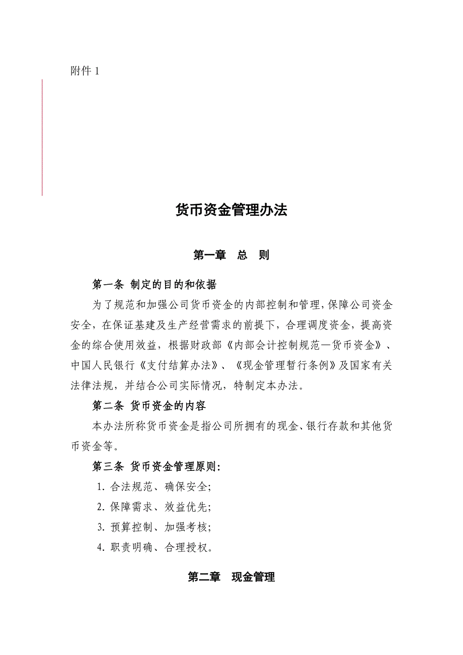 货币资金管理办法及备用金管理办法_第2页