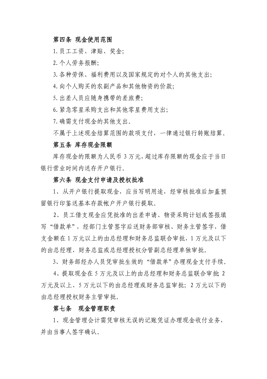 货币资金管理办法及备用金管理办法_第3页