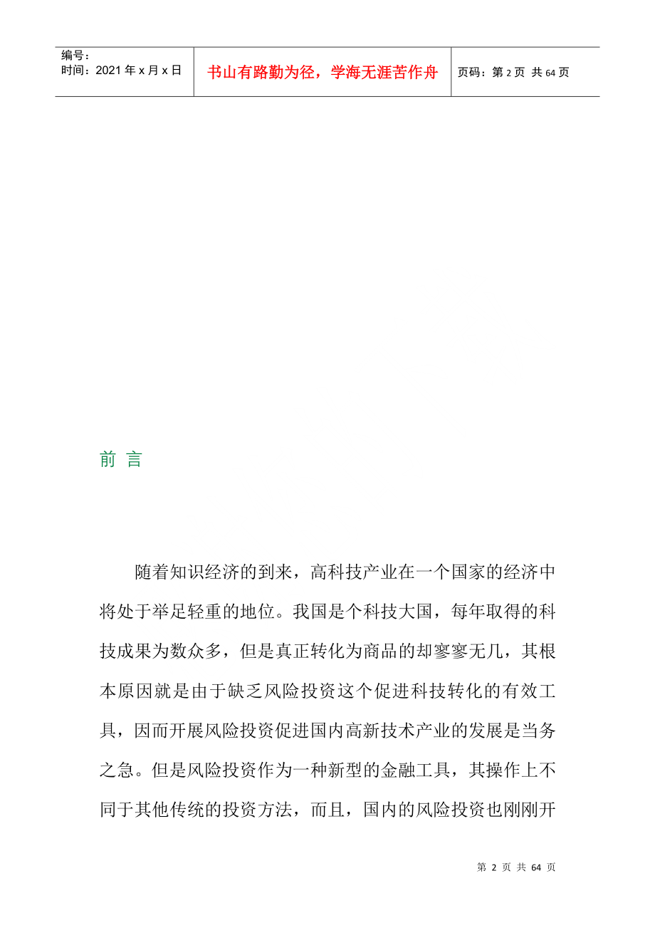 某投资公司创建构想及可行性分析_第2页