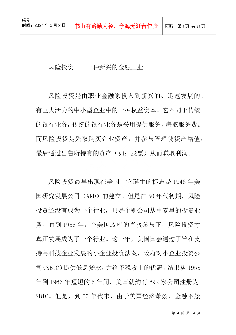 某投资公司创建构想及可行性分析_第4页