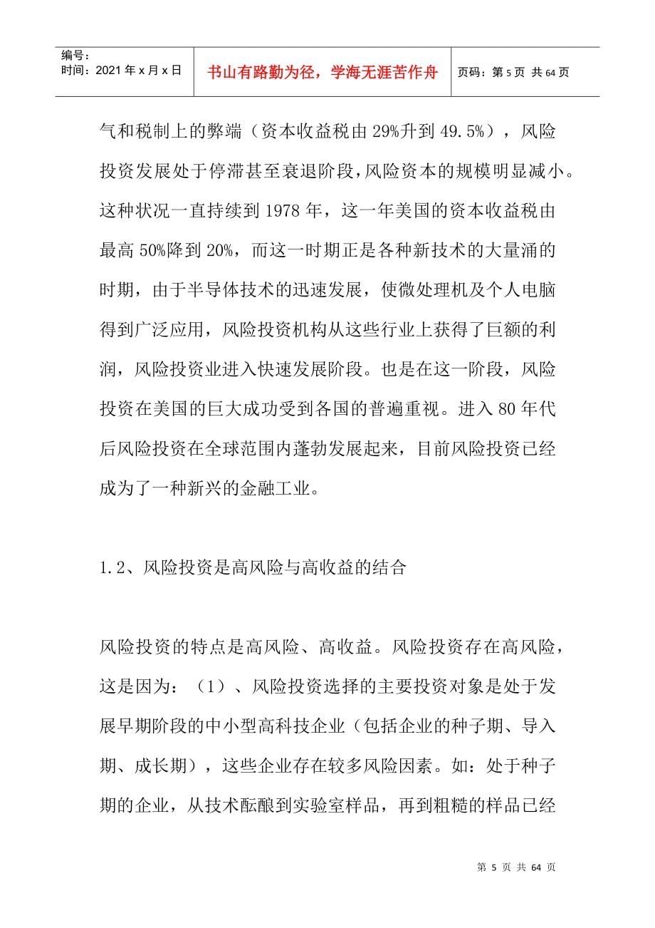 某投资公司创建构想及可行性分析_第5页