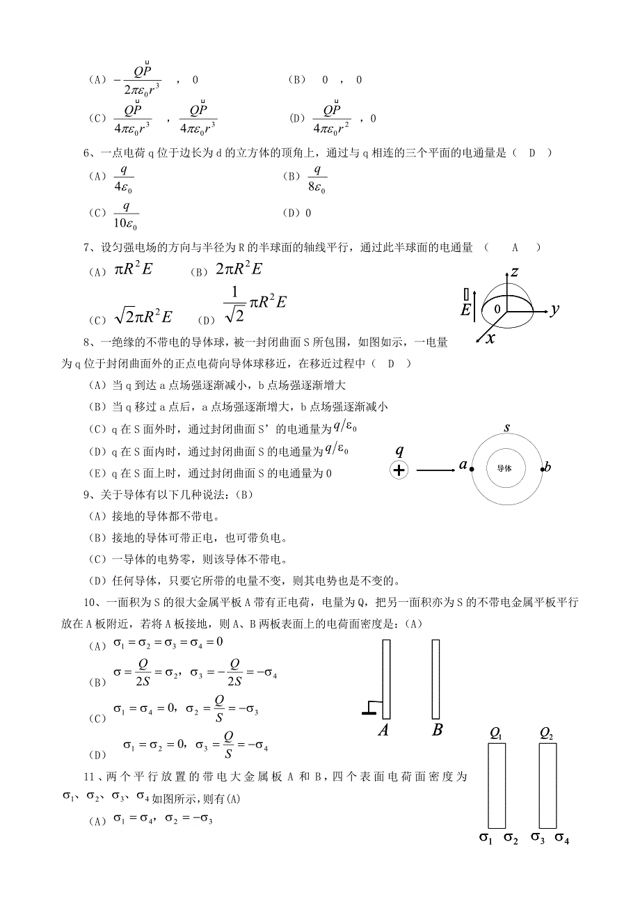 电磁学部分习题解答_第3页