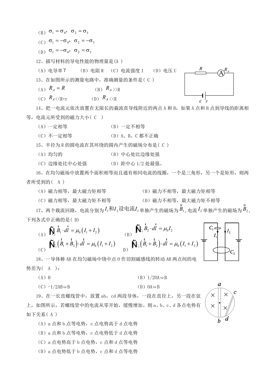 电磁学部分习题解答_第4页