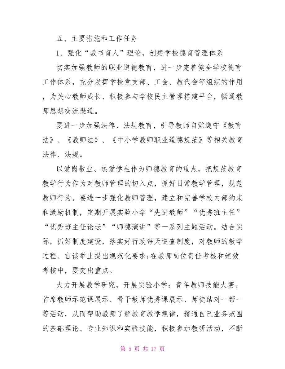 校园文明主题活动方案大全_第5页