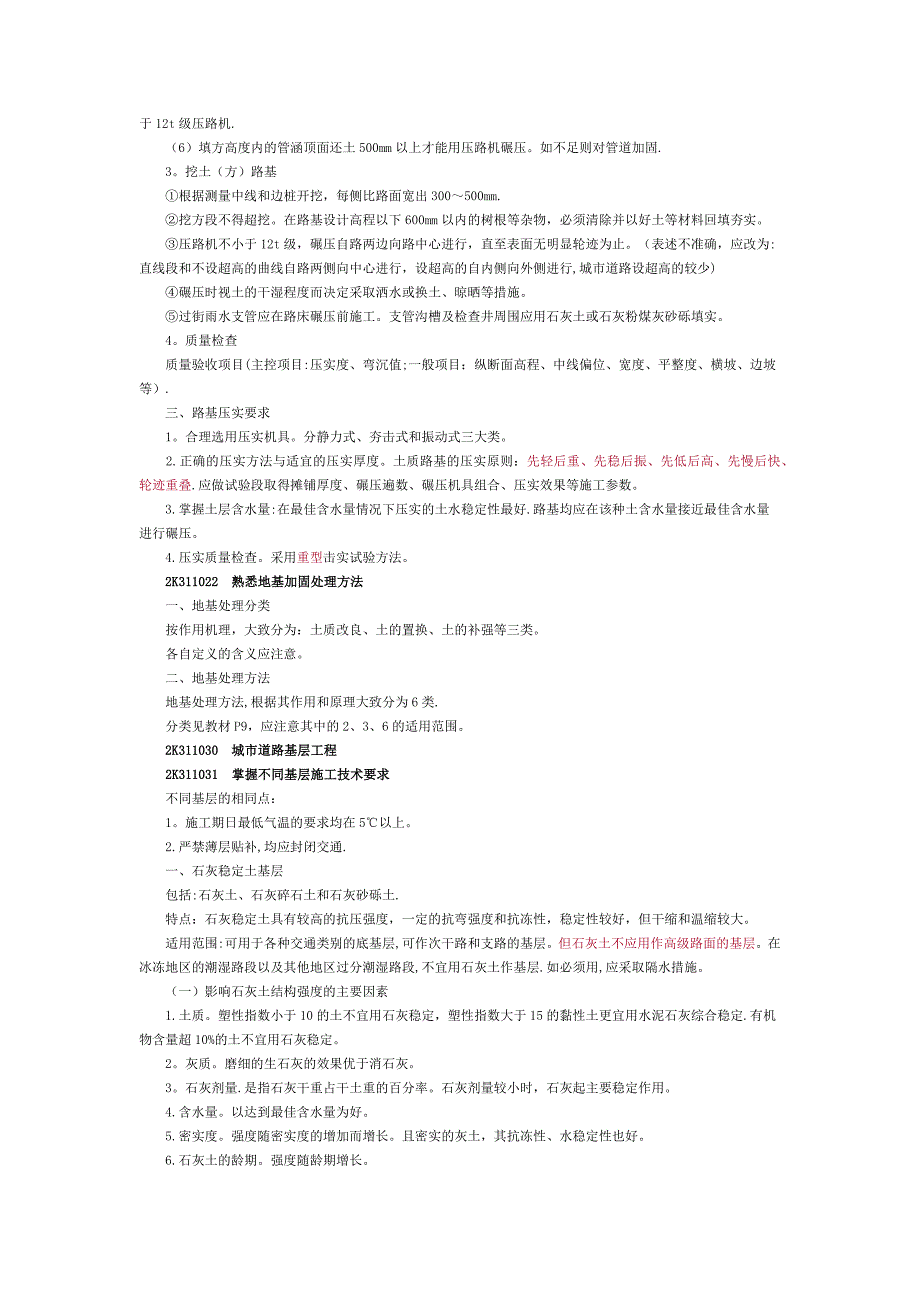 2K310000市政公用工程施工技术_第4页