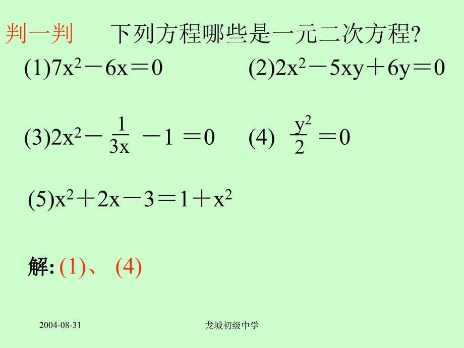 221一元二次方程(第1课时)1ljl_第5页