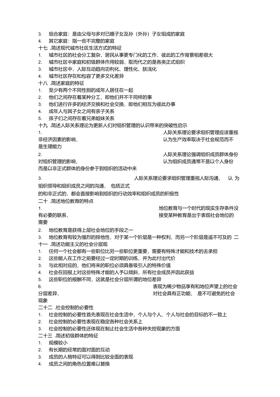 社会学概论简答题_第3页