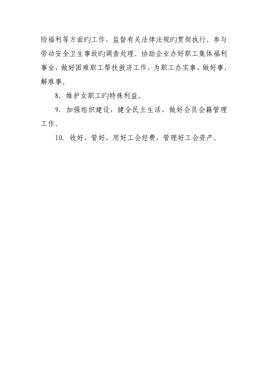 企业工会管理制度_第2页