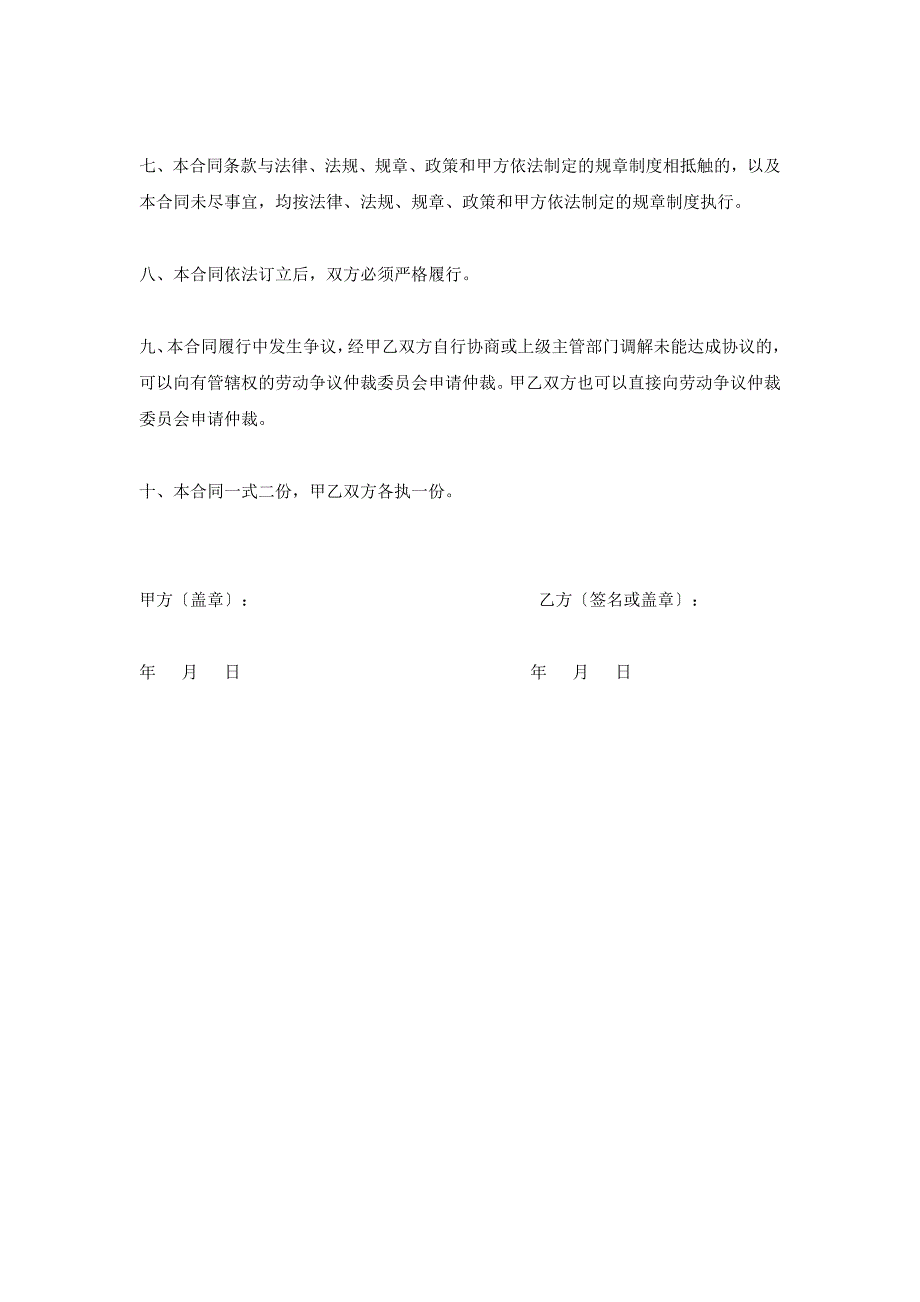 建筑工地用工劳动合同_第3页