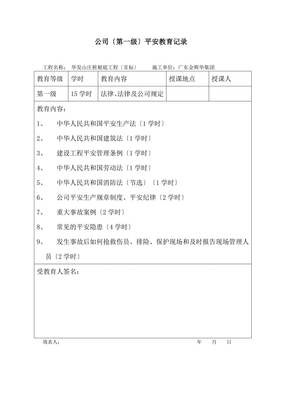 建筑工地用工劳动合同_第4页