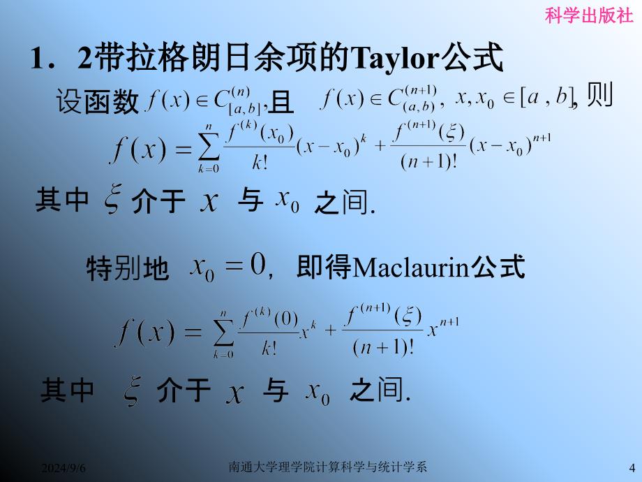 函数的简单函数表PPT课件_第4页