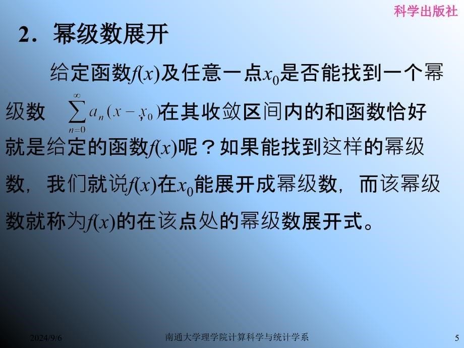 函数的简单函数表PPT课件_第5页