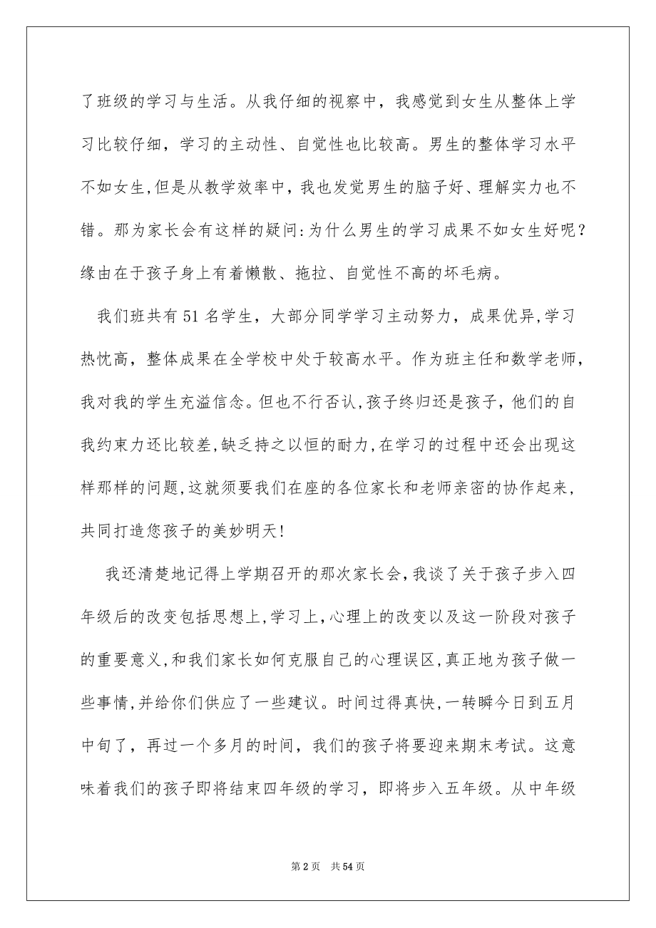 家长会发言稿15篇合集_第2页