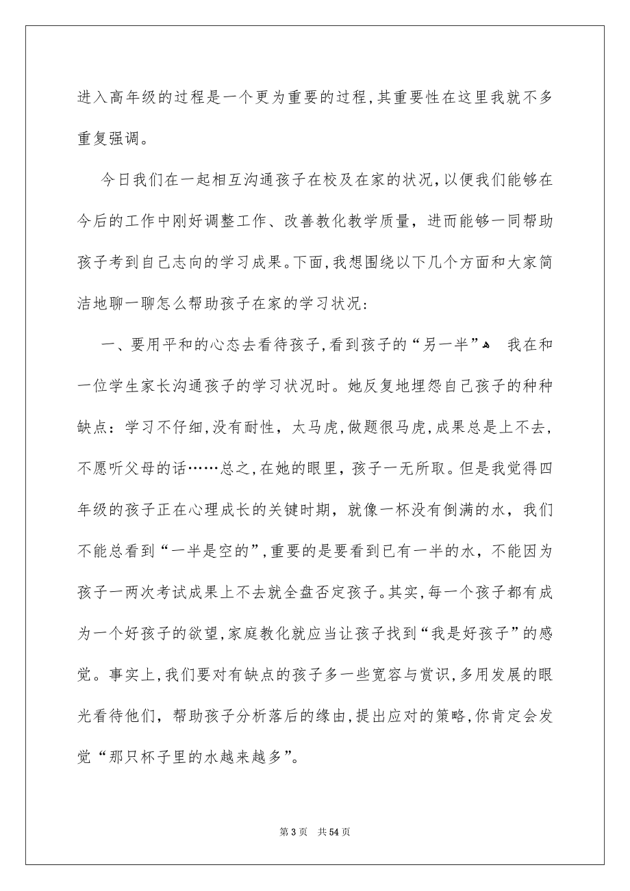 家长会发言稿15篇合集_第3页