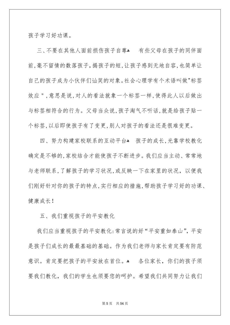 家长会发言稿15篇合集_第5页