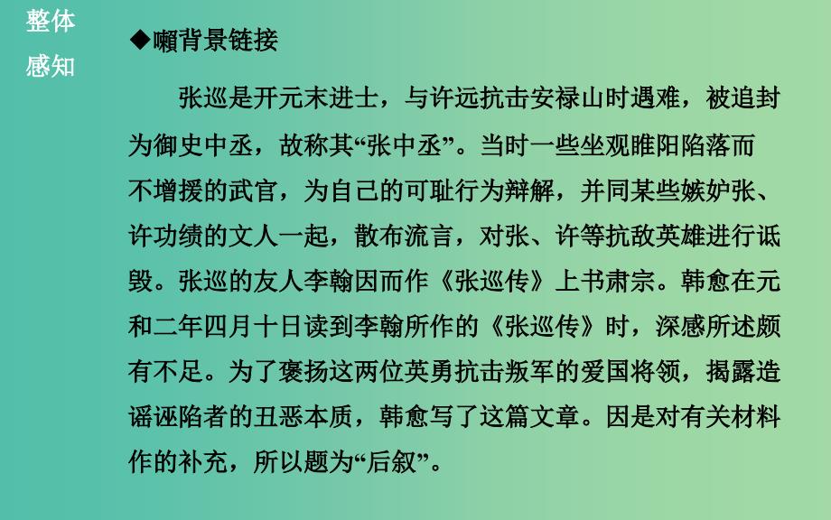 高中语文 5《张中丞传》后叙课件 粤教版《唐宋散文选读》.ppt_第3页