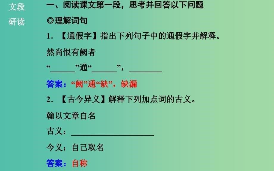 高中语文 5《张中丞传》后叙课件 粤教版《唐宋散文选读》.ppt_第5页