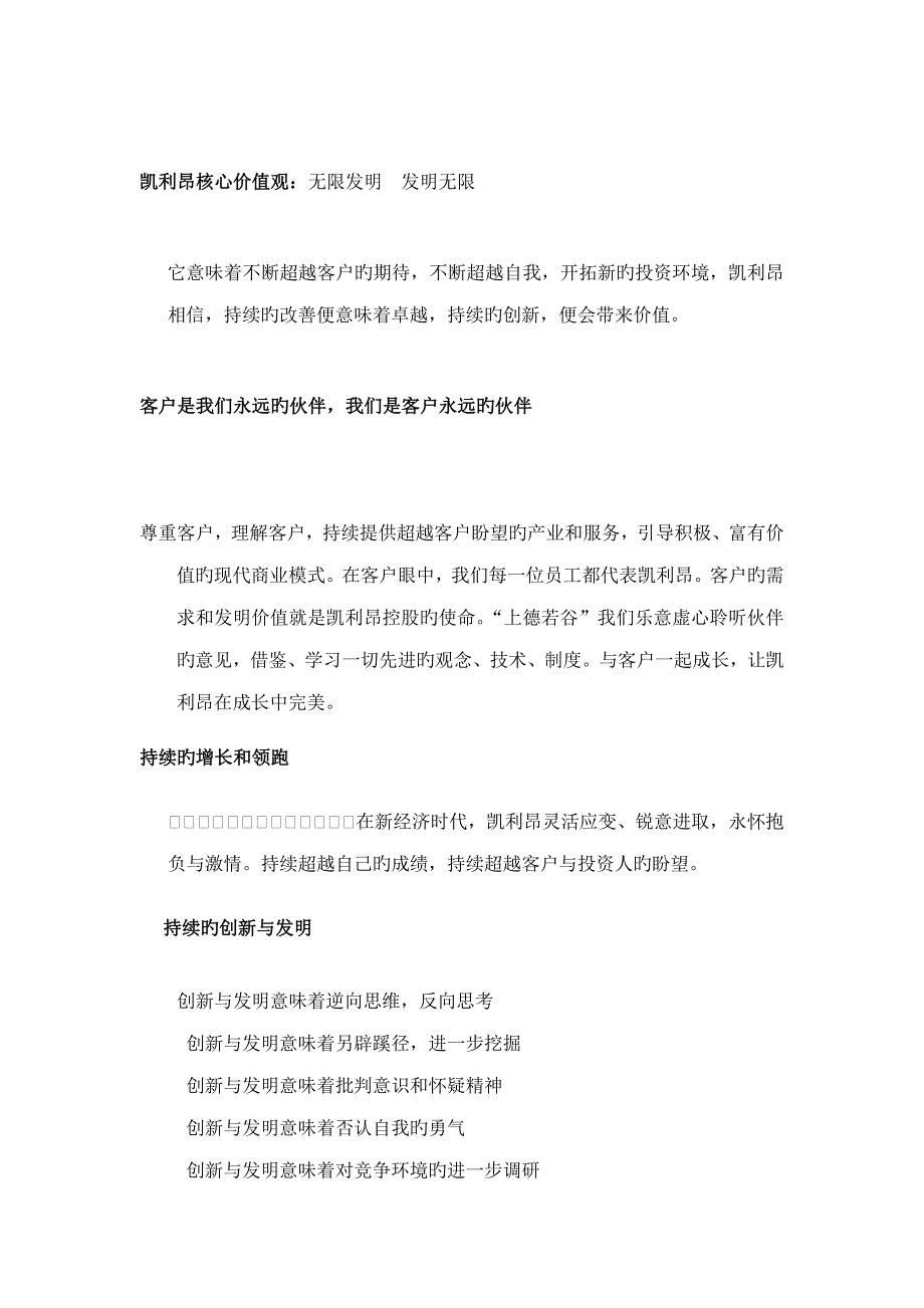 苏州光电科技有限公司员工标准手册_第3页